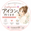 Instagramアイコン専門デザイナー