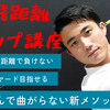 『初心者ゴルファー』100切り大作戦
