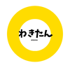 わきたん