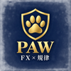 PAW（パウ）｜FX規律・資金管理