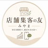 店舗集客の友　みやま