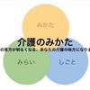 介護のみかた
