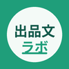 うれるん文章室＿出品文ラボ