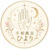 手相鑑定 ひより