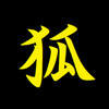鈴鳴らす金色の狐