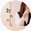 整理収納アドバイザー　おおにし