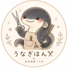 うなぎはん✂️