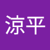 小野寺 涼平
