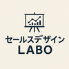 セールスデザインLABO（ラボ）