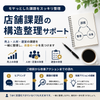 ビジネス課題整理屋