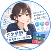受験合格ナビ｜参考書ルート相談