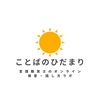 言語聴覚士のオンライン発音・話し方ラボ