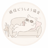 返信どうしよう協会