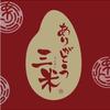 お米リラックス
