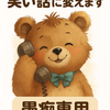 愚痴聴く子
