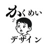 かくめいデザイン