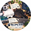 ねこラボPC