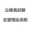 渡辺 添削