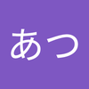 たかた あつ