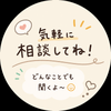 しゅんすけ　悩み相談