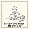 ユウト【電話相談】