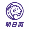 明日寅