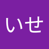 つちや いせ