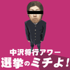 鉄人塾