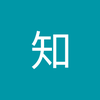 村上 知