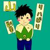 山ヘイ