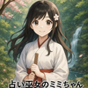 魂命占いミミちゃん