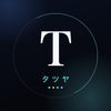 タツヤ｜AI×Web制作