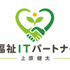 福祉ITパートナー｜上原健太