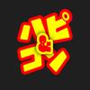 ☆ハピコン☆