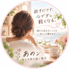 あのン＿愚痴も悩みも優しく聞きます