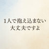 心の悩み相談大学