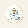コトバ工房