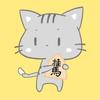 将棋ねこ