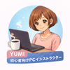 YUMI_PCインストラクター