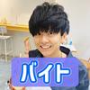 バイトマスター