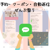 LINE構築aki