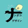 ナンダコのデザイン