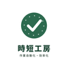 時短工房