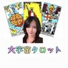 チャット鑑定｜現実的な悩み｜精神世界まで