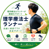 えいまん｜理学療法士ランナー