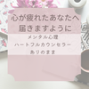 ハートフルカウンセラー兼講師ありのまま