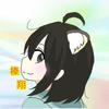 夕陽 榛翔
