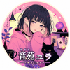 音苑ユラ｜野良猫系占い師