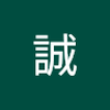 藤井 誠2