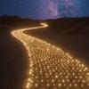 星のみち